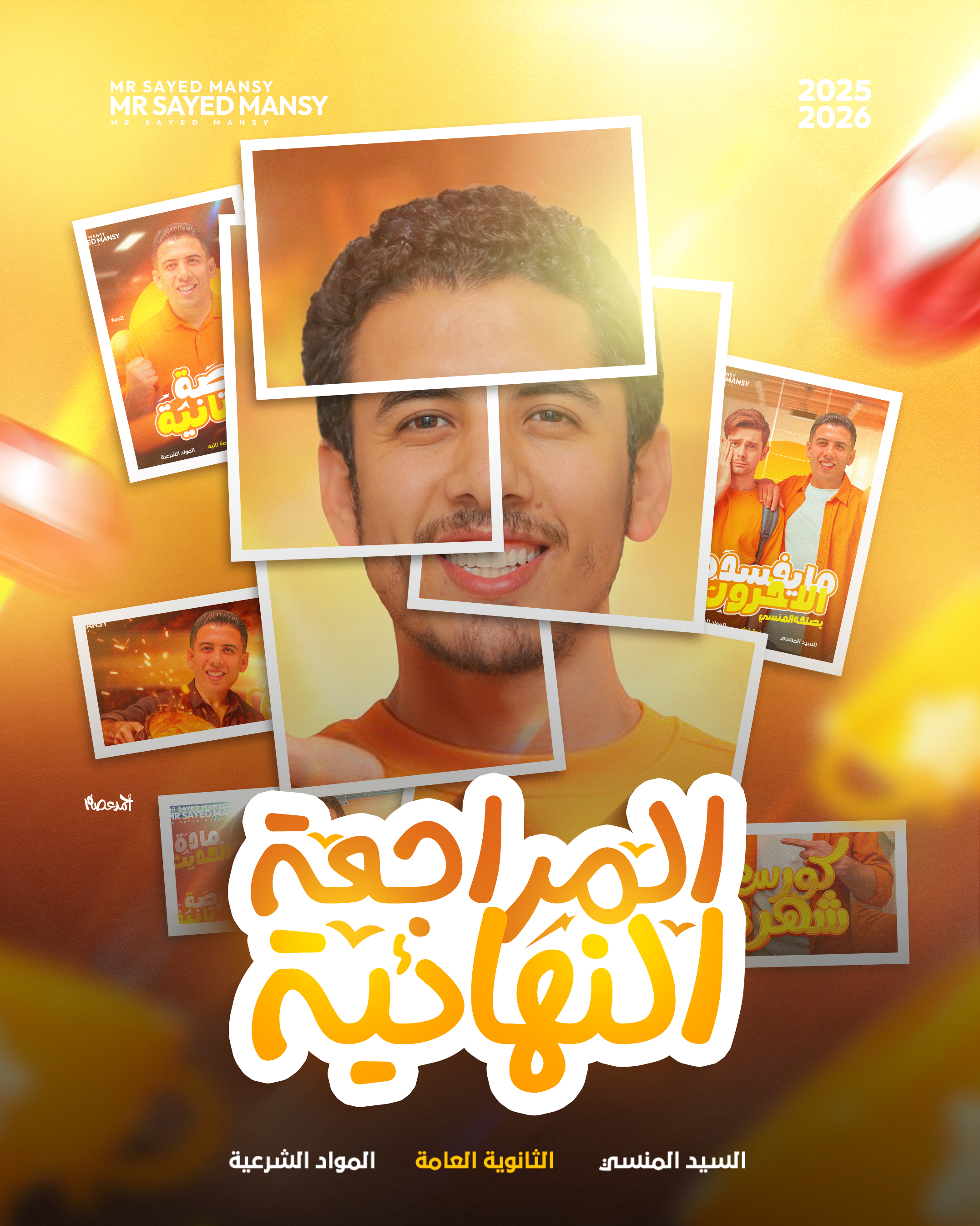 المراجعات النهائية